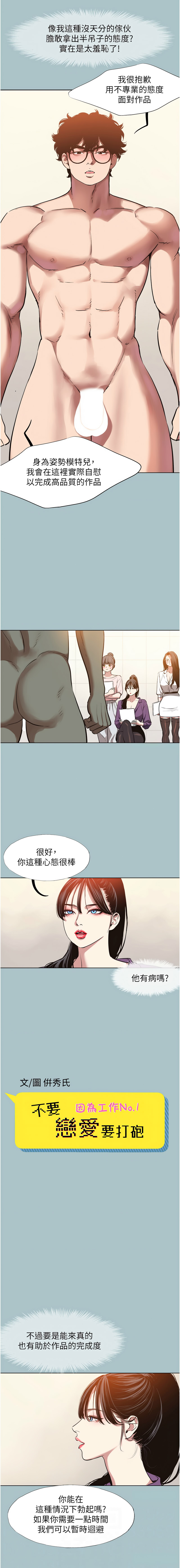 倂秀氏 不要恋爱要打炮 不要戀愛要打砲 1-42 Chinese Ongoing - Image 159