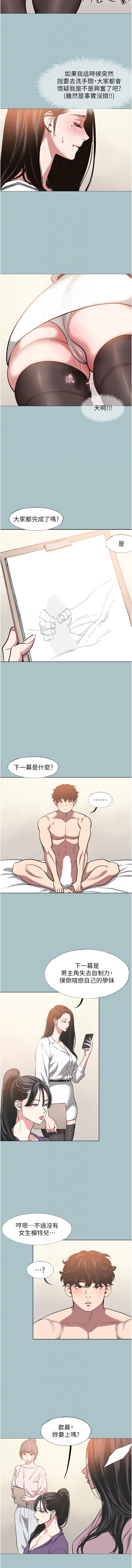 倂秀氏 不要恋爱要打炮 不要戀愛要打砲 1-42 Chinese Ongoing - Image 165
