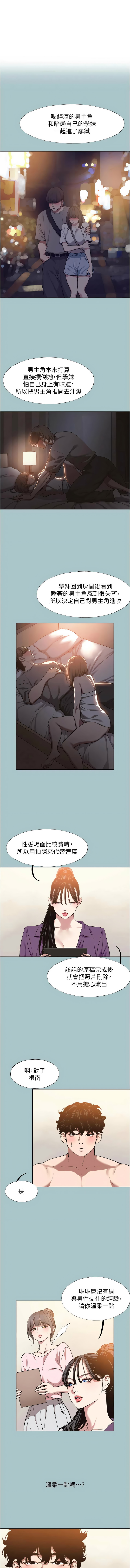 倂秀氏 不要恋爱要打炮 不要戀愛要打砲 1-42 Chinese Ongoing - Image 171