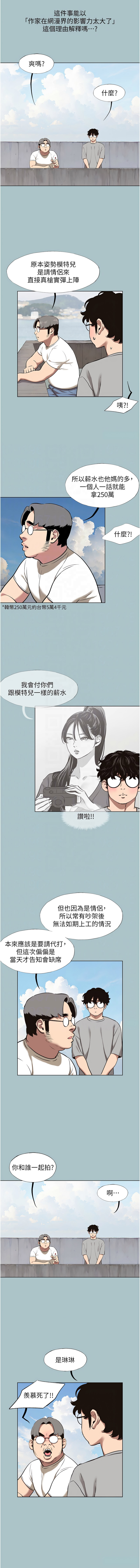 倂秀氏 不要恋爱要打炮 不要戀愛要打砲 1-42 Chinese Ongoing - Image 190