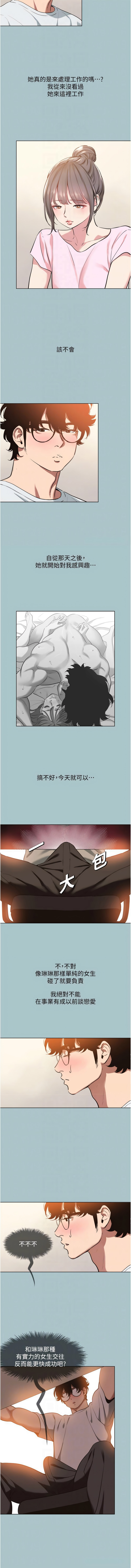 倂秀氏 不要恋爱要打炮 不要戀愛要打砲 1-42 Chinese Ongoing - Image 202