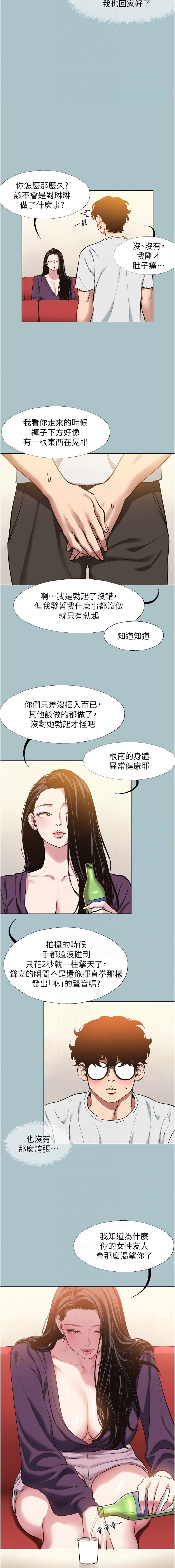 倂秀氏 不要恋爱要打炮 不要戀愛要打砲 1-42 Chinese Ongoing - Image 212