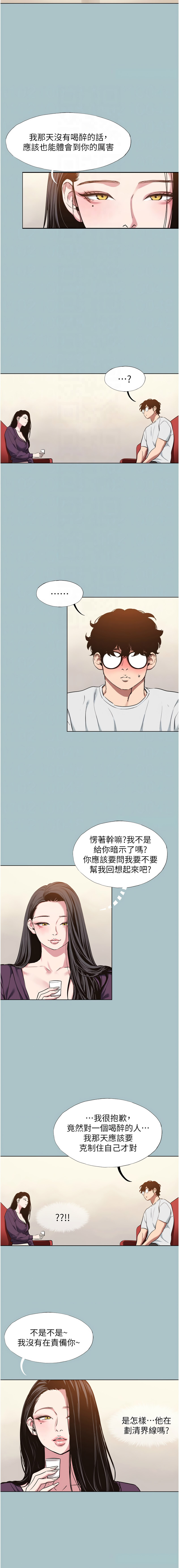 倂秀氏 不要恋爱要打炮 不要戀愛要打砲 1-42 Chinese Ongoing - Image 213