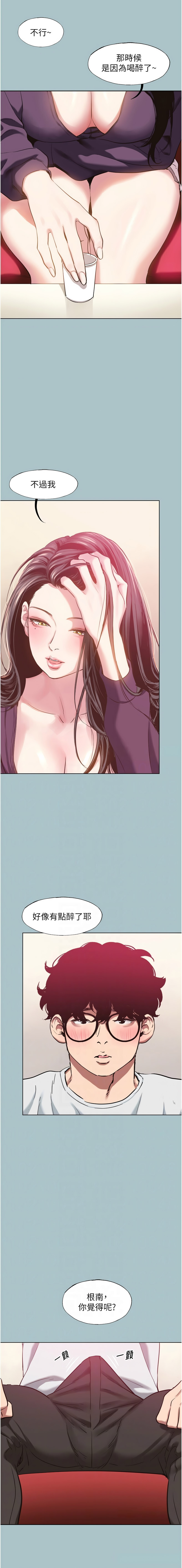 倂秀氏 不要恋爱要打炮 不要戀愛要打砲 1-42 Chinese Ongoing - Image 215