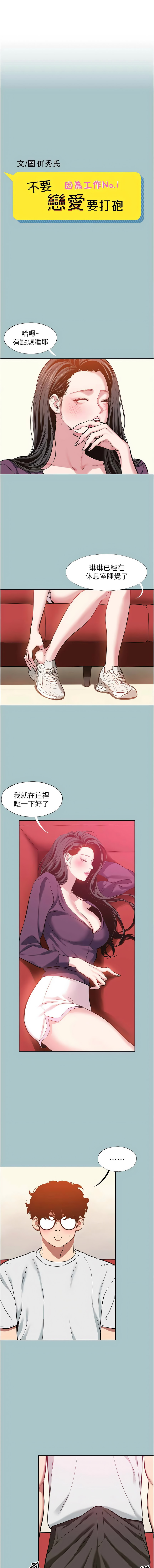 倂秀氏 不要恋爱要打炮 不要戀愛要打砲 1-42 Chinese Ongoing - Image 217
