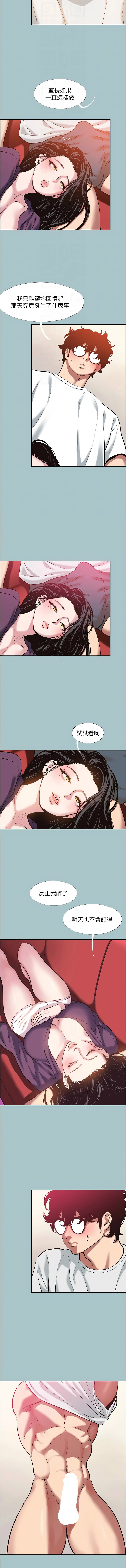 倂秀氏 不要恋爱要打炮 不要戀愛要打砲 1-42 Chinese Ongoing - Image 220