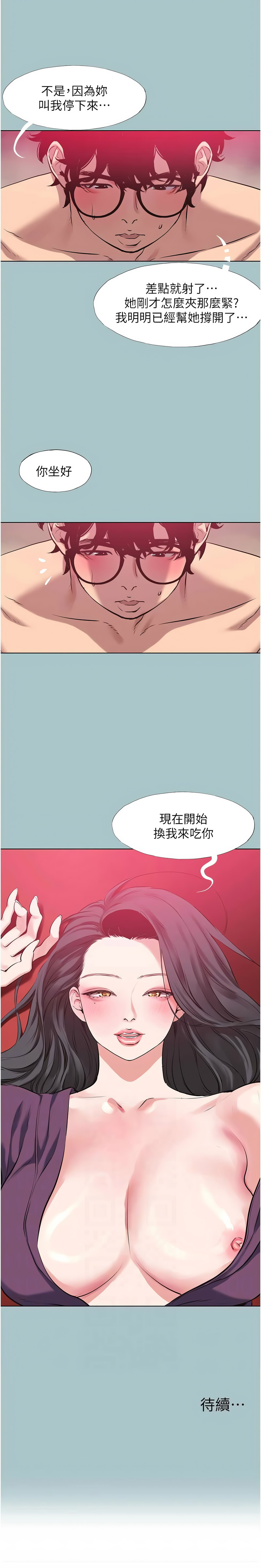 倂秀氏 不要恋爱要打炮 不要戀愛要打砲 1-42 Chinese Ongoing - Image 227