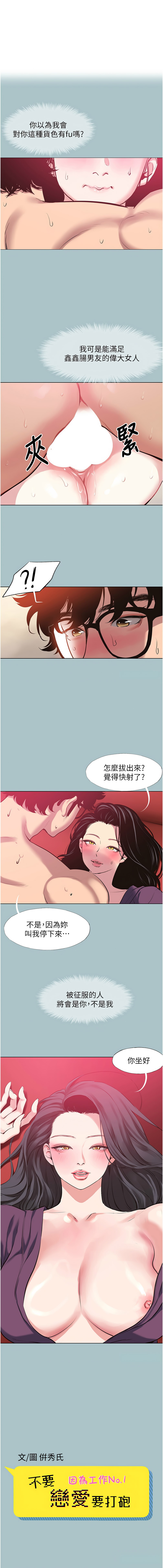 倂秀氏 不要恋爱要打炮 不要戀愛要打砲 1-42 Chinese Ongoing - Image 228