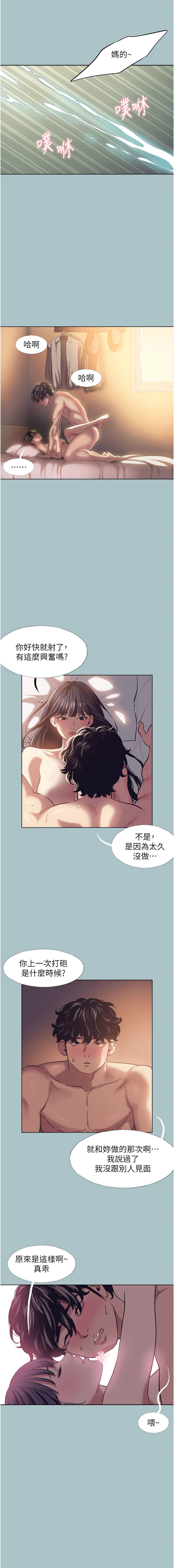 倂秀氏 不要恋爱要打炮 不要戀愛要打砲 1-42 Chinese Ongoing - Image 26