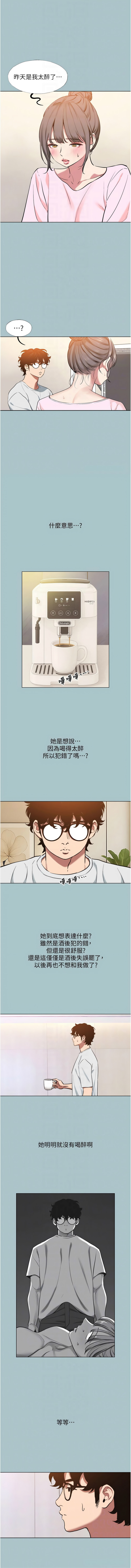 倂秀氏 不要恋爱要打炮 不要戀愛要打砲 1-42 Chinese Ongoing - Image 285