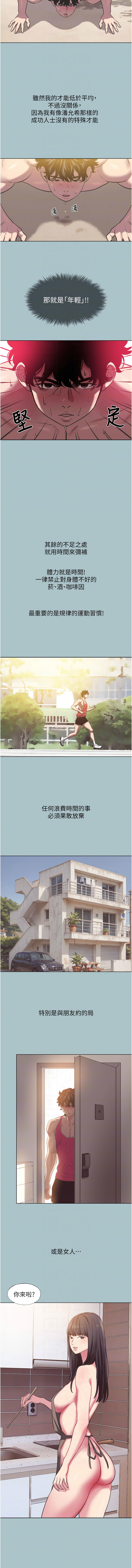 倂秀氏 不要恋爱要打炮 不要戀愛要打砲 1-42 Chinese Ongoing - Image 29
