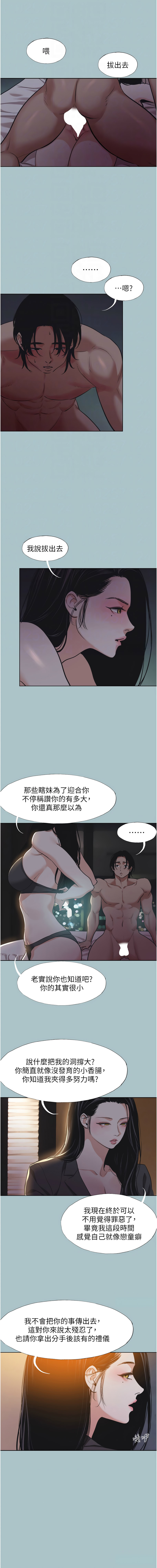 倂秀氏 不要恋爱要打炮 不要戀愛要打砲 1-42 Chinese Ongoing - Image 300