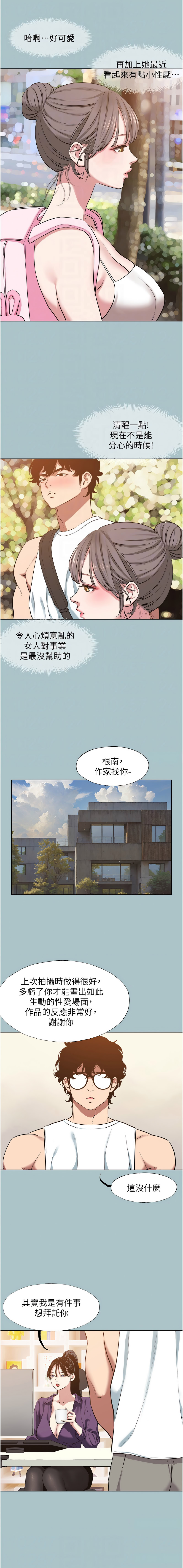 倂秀氏 不要恋爱要打炮 不要戀愛要打砲 1-42 Chinese Ongoing - Image 306
