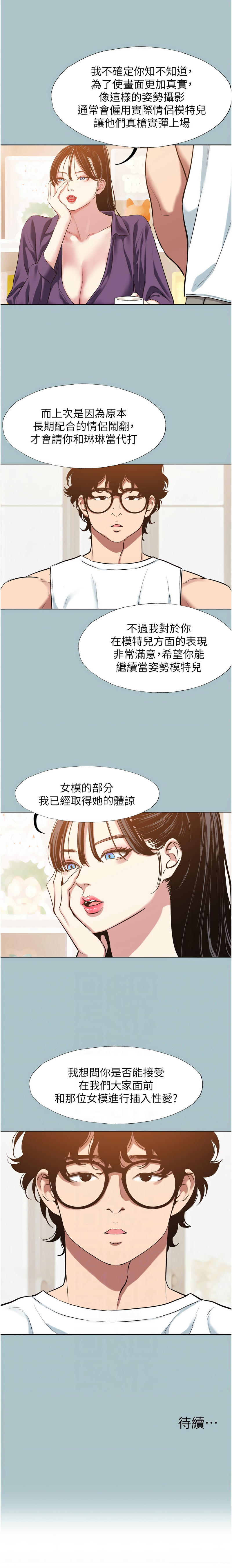 倂秀氏 不要恋爱要打炮 不要戀愛要打砲 1-42 Chinese Ongoing - Image 307