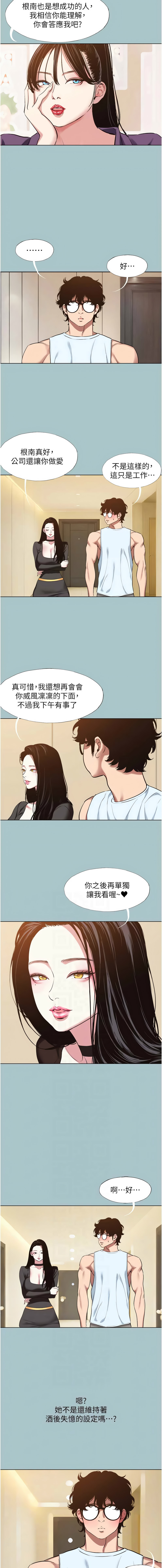 倂秀氏 不要恋爱要打炮 不要戀愛要打砲 1-42 Chinese Ongoing - Image 309