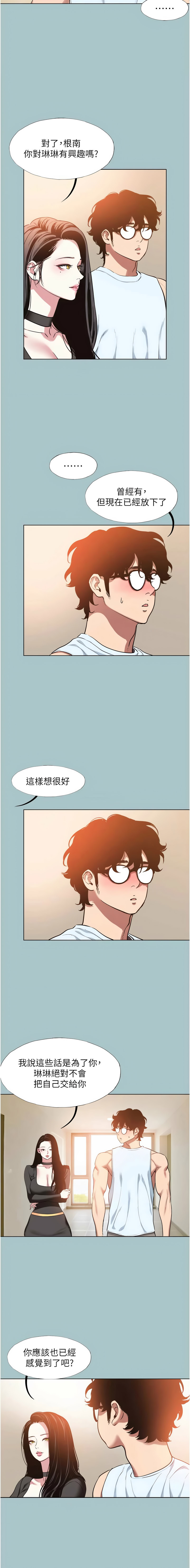 倂秀氏 不要恋爱要打炮 不要戀愛要打砲 1-42 Chinese Ongoing - Image 310