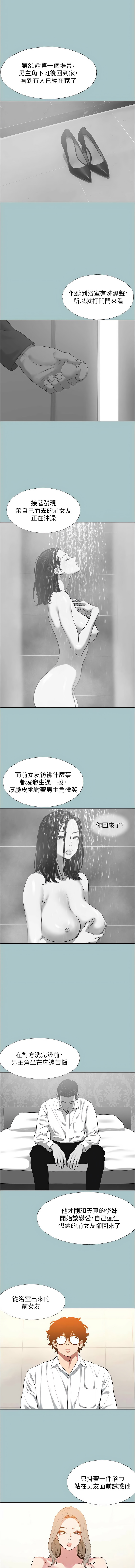 倂秀氏 不要恋爱要打炮 不要戀愛要打砲 1-42 Chinese Ongoing - Image 314