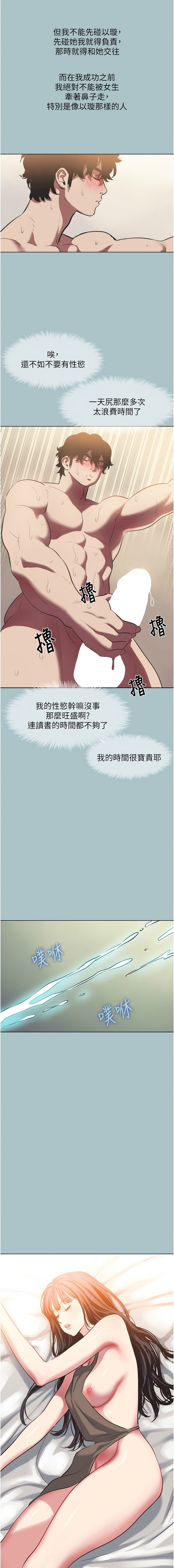 倂秀氏 不要恋爱要打炮 不要戀愛要打砲 1-42 Chinese Ongoing - Image 32