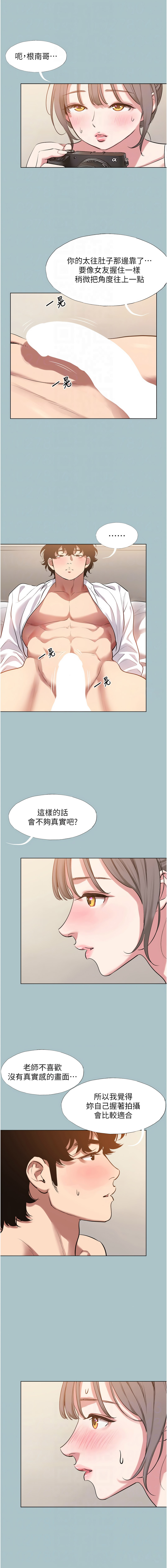 倂秀氏 不要恋爱要打炮 不要戀愛要打砲 1-42 Chinese Ongoing - Image 338