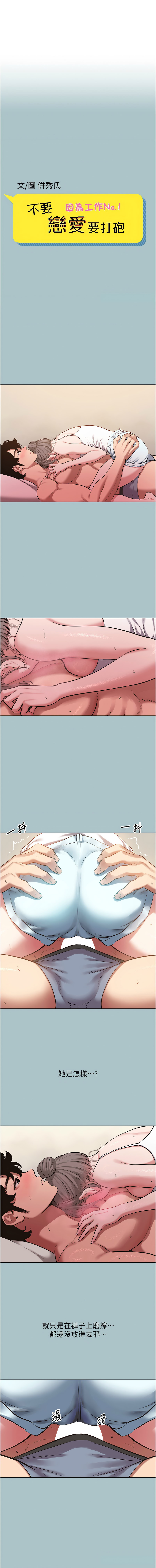 倂秀氏 不要恋爱要打炮 不要戀愛要打砲 1-42 Chinese Ongoing - Image 343