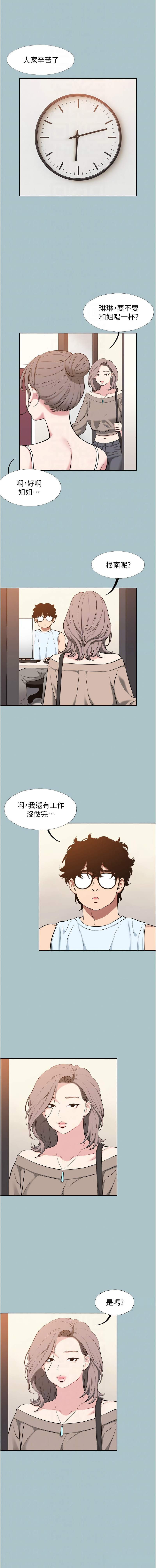 倂秀氏 不要恋爱要打炮 不要戀愛要打砲 1-42 Chinese Ongoing - Image 350