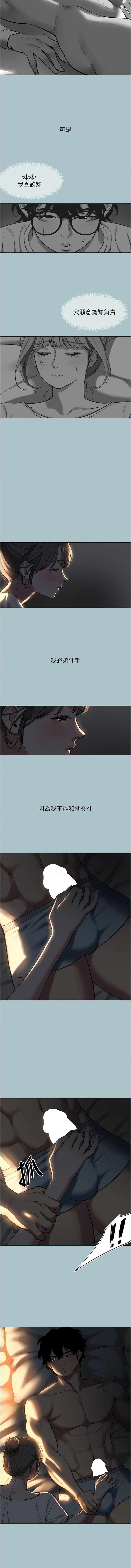 倂秀氏 不要恋爱要打炮 不要戀愛要打砲 1-42 Chinese Ongoing - Image 363