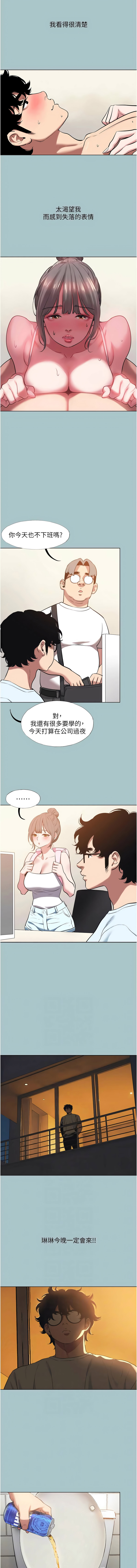 倂秀氏 不要恋爱要打炮 不要戀愛要打砲 1-42 Chinese Ongoing - Image 367