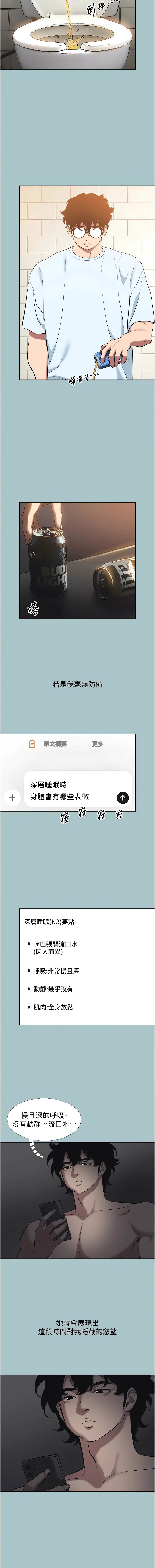 倂秀氏 不要恋爱要打炮 不要戀愛要打砲 1-42 Chinese Ongoing - Image 368