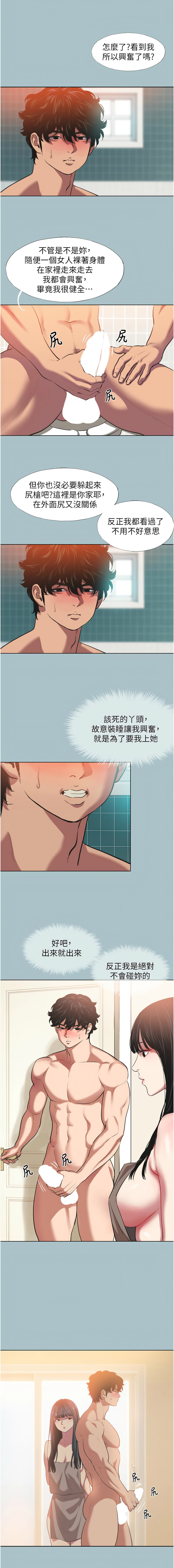 倂秀氏 不要恋爱要打炮 不要戀愛要打砲 1-42 Chinese Ongoing - Image 37