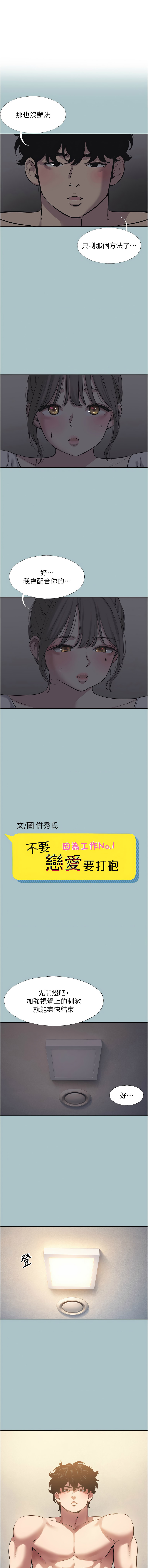 倂秀氏 不要恋爱要打炮 不要戀愛要打砲 1-42 Chinese Ongoing - Image 377