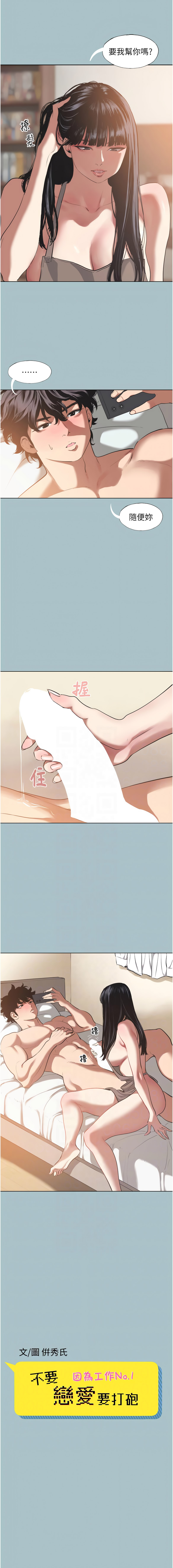 倂秀氏 不要恋爱要打炮 不要戀愛要打砲 1-42 Chinese Ongoing - Image 39
