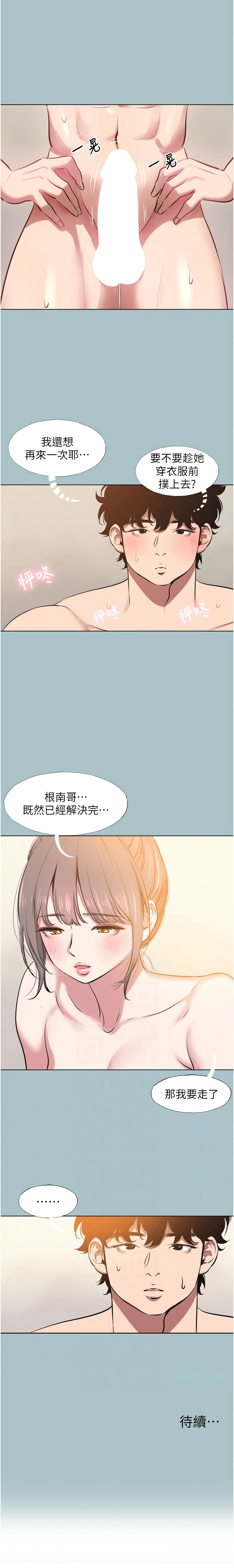 倂秀氏 不要恋爱要打炮 不要戀愛要打砲 1-42 Chinese Ongoing - Image 399