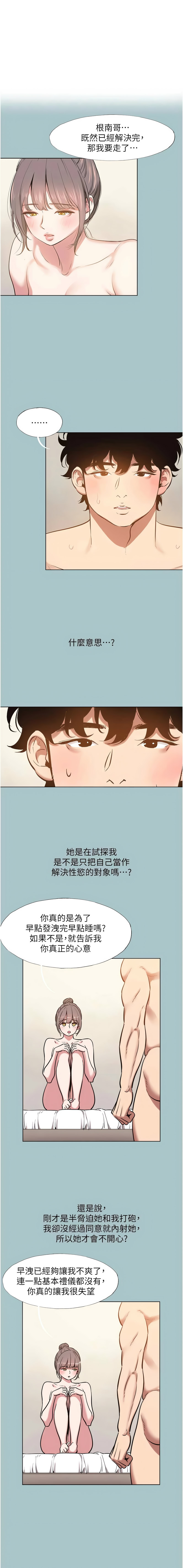 倂秀氏 不要恋爱要打炮 不要戀愛要打砲 1-42 Chinese Ongoing - Image 400