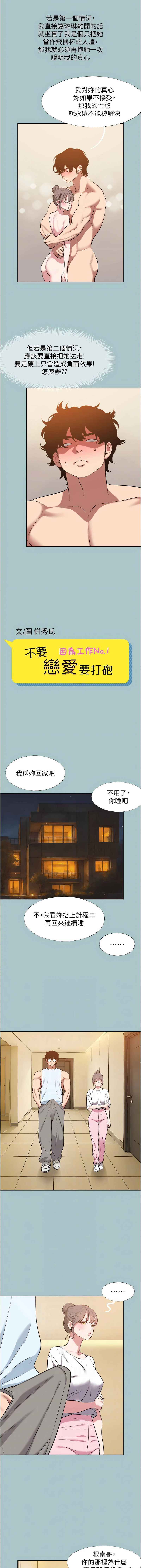 倂秀氏 不要恋爱要打炮 不要戀愛要打砲 1-42 Chinese Ongoing - Image 401