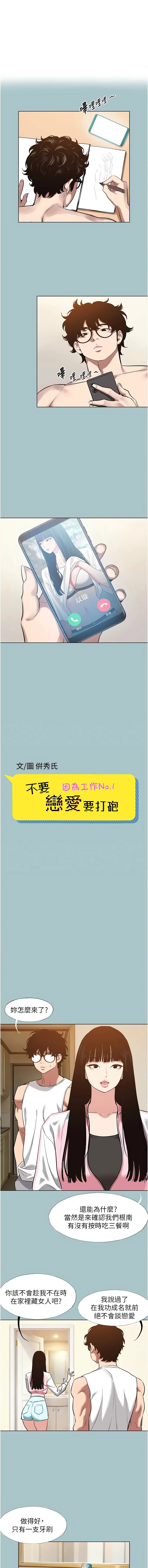 倂秀氏 不要恋爱要打炮 不要戀愛要打砲 1-42 Chinese Ongoing - Image 422