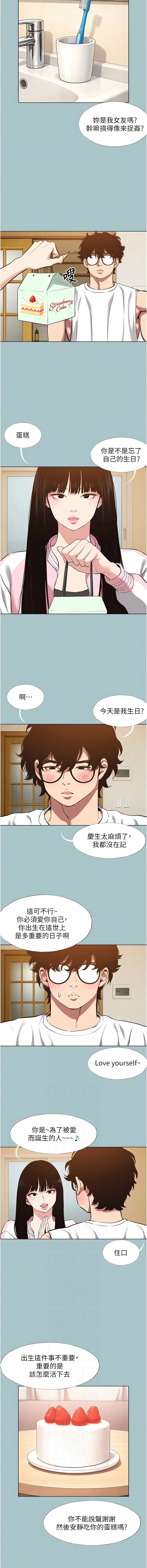 倂秀氏 不要恋爱要打炮 不要戀愛要打砲 1-42 Chinese Ongoing - Image 423