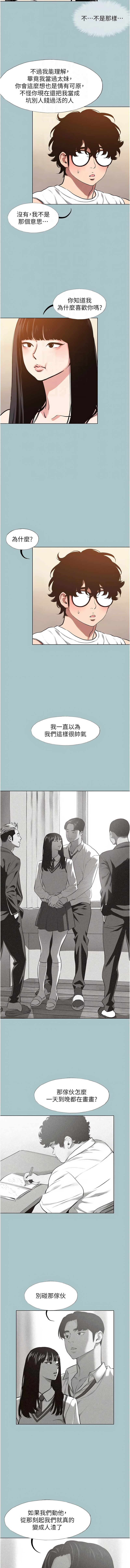 倂秀氏 不要恋爱要打炮 不要戀愛要打砲 1-42 Chinese Ongoing - Image 425