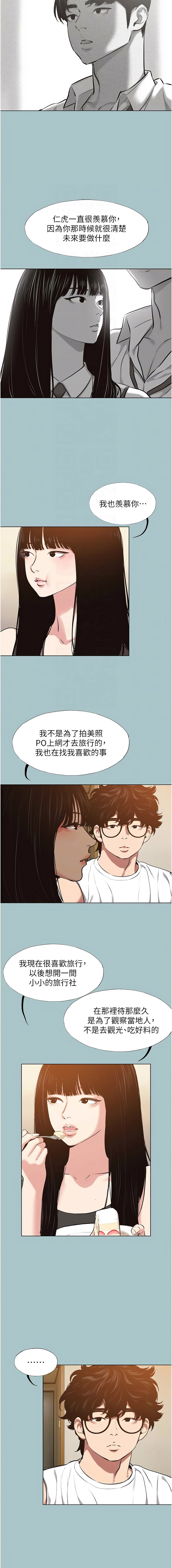 倂秀氏 不要恋爱要打炮 不要戀愛要打砲 1-42 Chinese Ongoing - Image 426