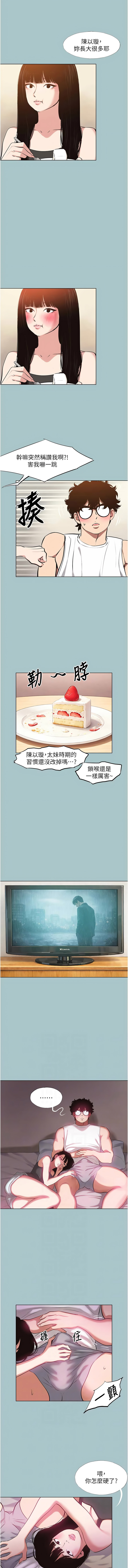 倂秀氏 不要恋爱要打炮 不要戀愛要打砲 1-42 Chinese Ongoing - Image 427