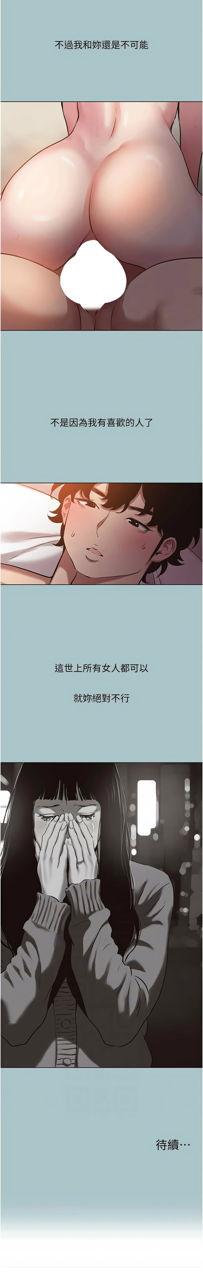 倂秀氏 不要恋爱要打炮 不要戀愛要打砲 1-42 Chinese Ongoing - Image 430