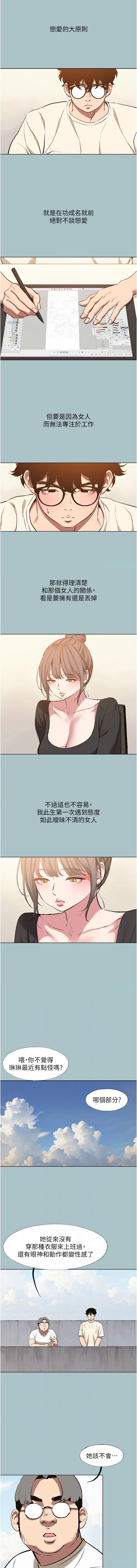 倂秀氏 不要恋爱要打炮 不要戀愛要打砲 1-42 Chinese Ongoing - Image 432