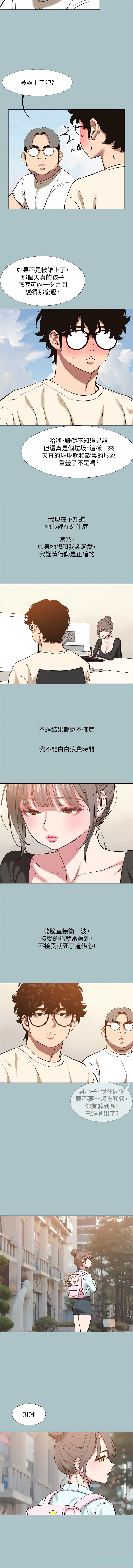 倂秀氏 不要恋爱要打炮 不要戀愛要打砲 1-42 Chinese Ongoing - Image 433