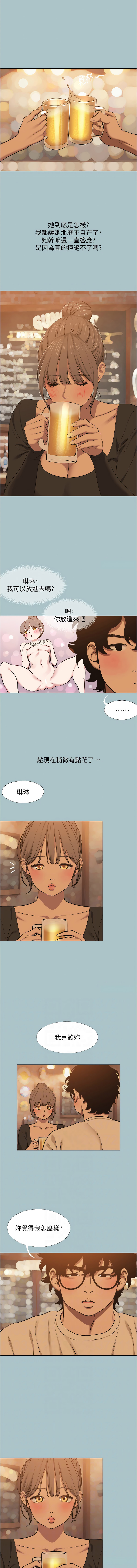 倂秀氏 不要恋爱要打炮 不要戀愛要打砲 1-42 Chinese Ongoing - Image 436