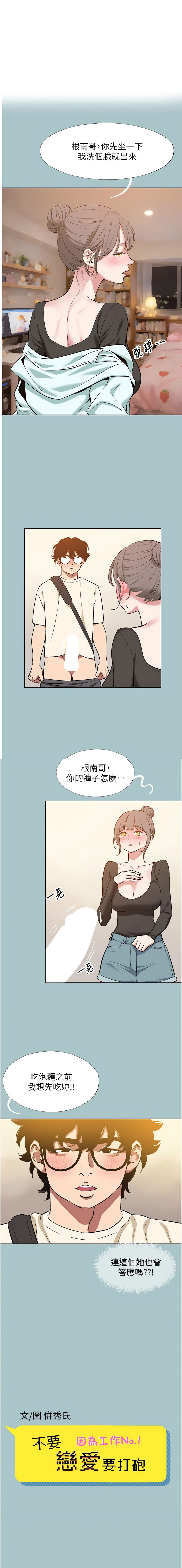 倂秀氏 不要恋爱要打炮 不要戀愛要打砲 1-42 Chinese Ongoing - Image 440