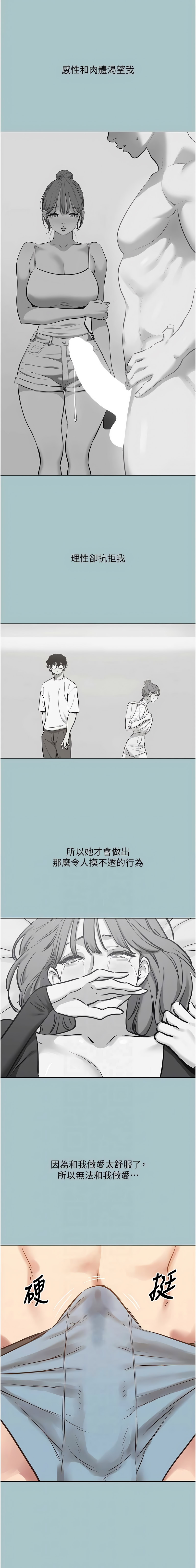倂秀氏 不要恋爱要打炮 不要戀愛要打砲 1-42 Chinese Ongoing - Image 452