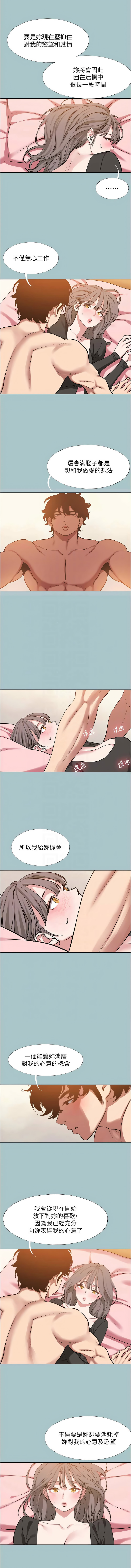 倂秀氏 不要恋爱要打炮 不要戀愛要打砲 1-42 Chinese Ongoing - Image 455