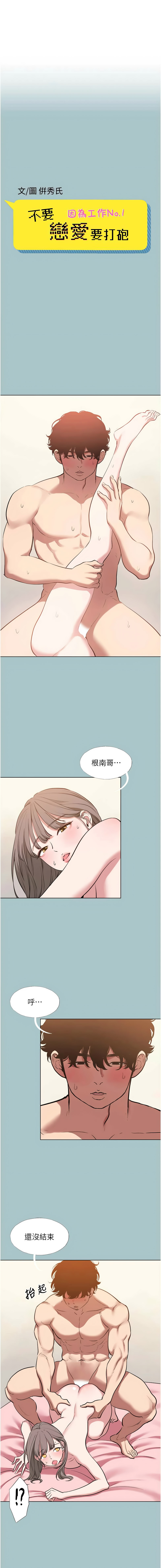 倂秀氏 不要恋爱要打炮 不要戀愛要打砲 1-42 Chinese Ongoing - Image 472