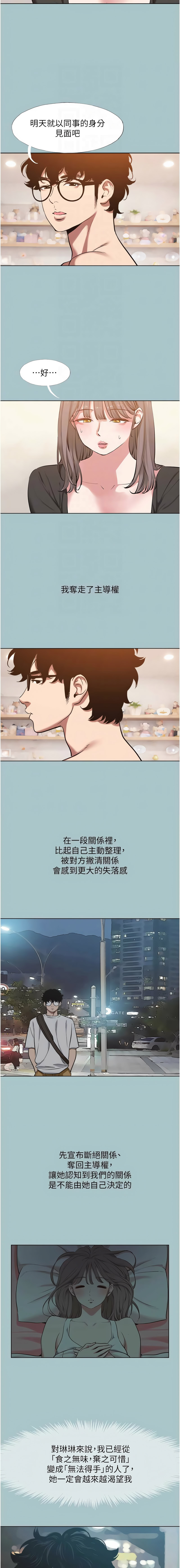 倂秀氏 不要恋爱要打炮 不要戀愛要打砲 1-42 Chinese Ongoing - Image 482