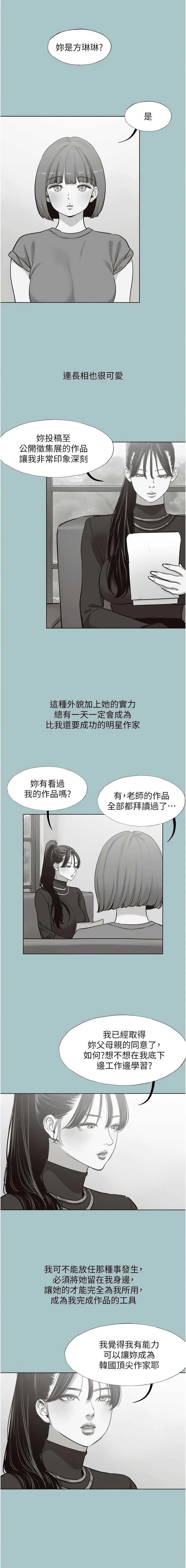 倂秀氏 不要恋爱要打炮 不要戀愛要打砲 1-42 Chinese Ongoing - Image 490