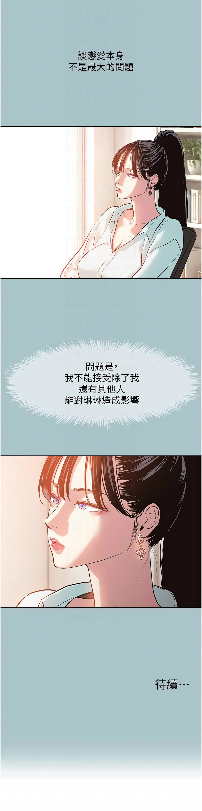 倂秀氏 不要恋爱要打炮 不要戀愛要打砲 1-42 Chinese Ongoing - Image 493